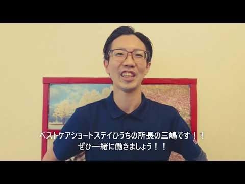 ベストケア・ショートステイひうち