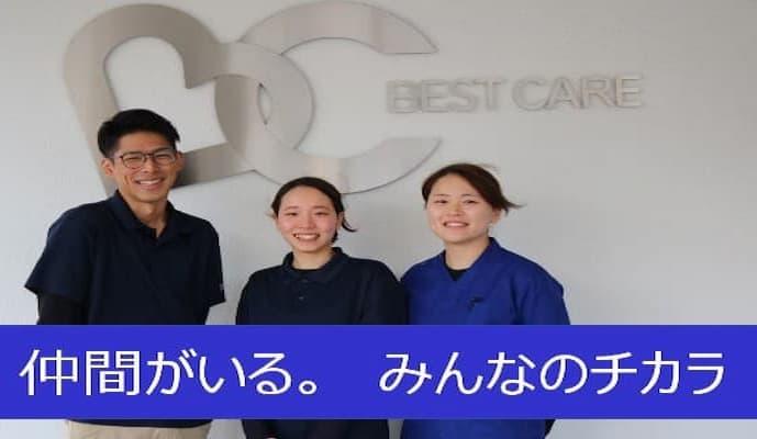 ベストケア 居宅介護支援事業所