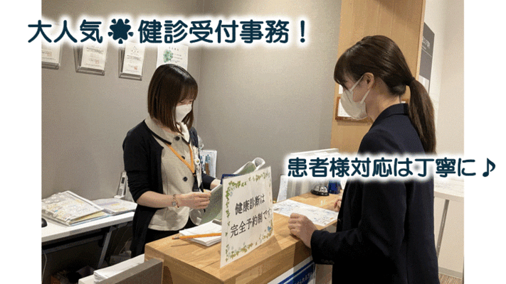 岡山市立市民病院で医療事務健診・人間ドックの正社員の求人 