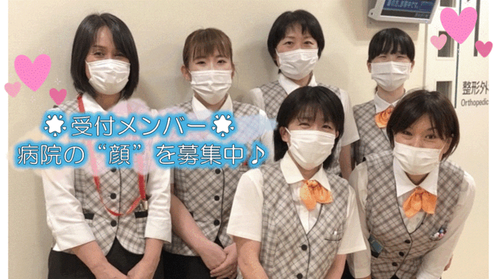 市立福知山市民病院で医療事務診療科受付のパート・アルバイトの求人 