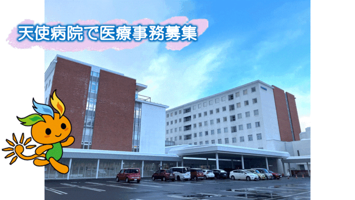 社会医療法人母恋 天使病院