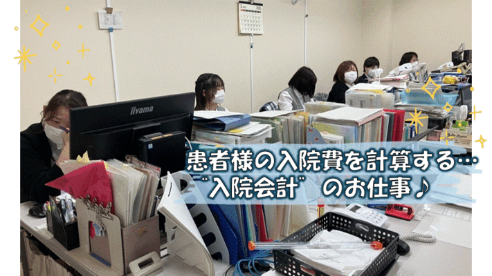 一宮市立市民病院で医療事務入院会計の正社員の求人 