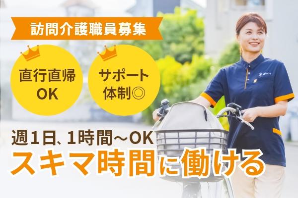 訪問介護事業所 ソラスト七里