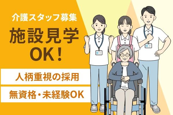 デイサービス ソラスト相模大野で介護職員（ヘルパー）介護助手のパート・アルバイトの求人 